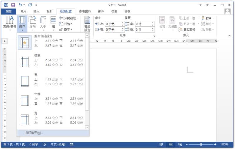 [ Word ]如何將頁面上下或左右平均分成兩半？