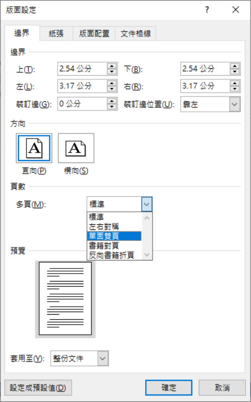 [ Word ]如何將頁面上下或左右平均分成兩半？