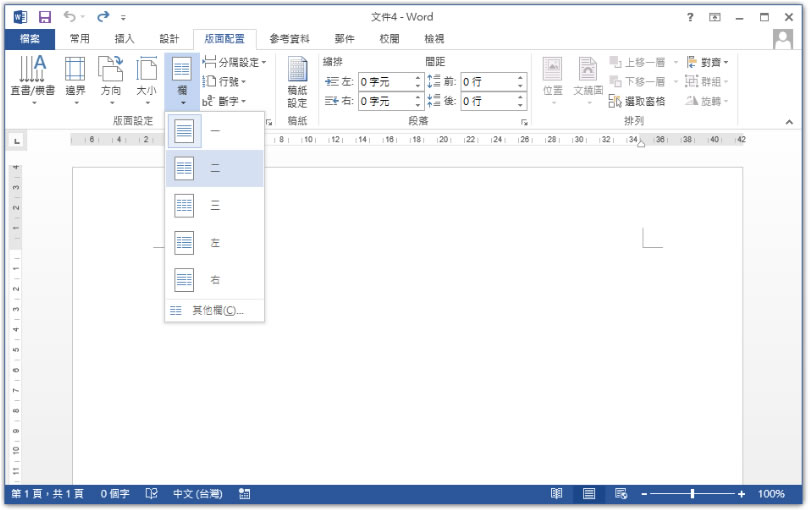 [ Word ]如何將頁面上下或左右平均分成兩半？