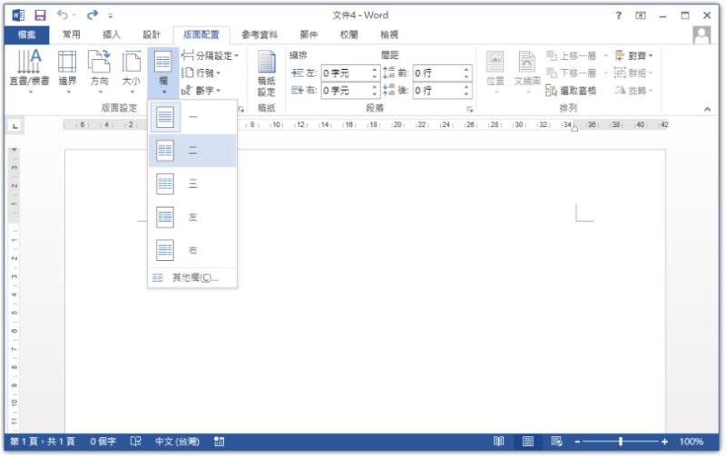 [ Word ]如何將頁面上下或左右平均分成兩半？