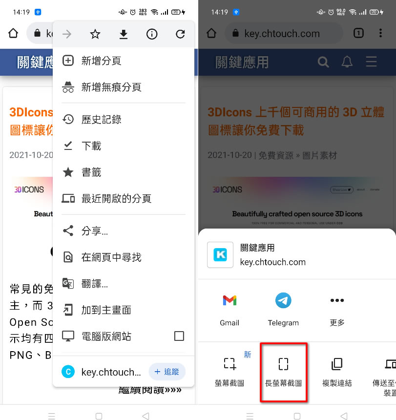 如何在 Android 上使用 Chrome 擷取完整的網頁截圖？