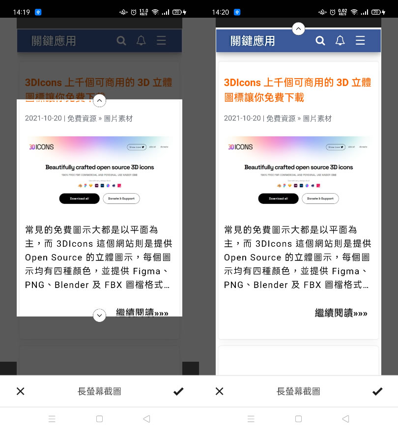 如何在 Android 上使用 Chrome 擷取完整的網頁截圖? 如何在 Android 上使用 Chrome 擷取完整的網頁截圖?