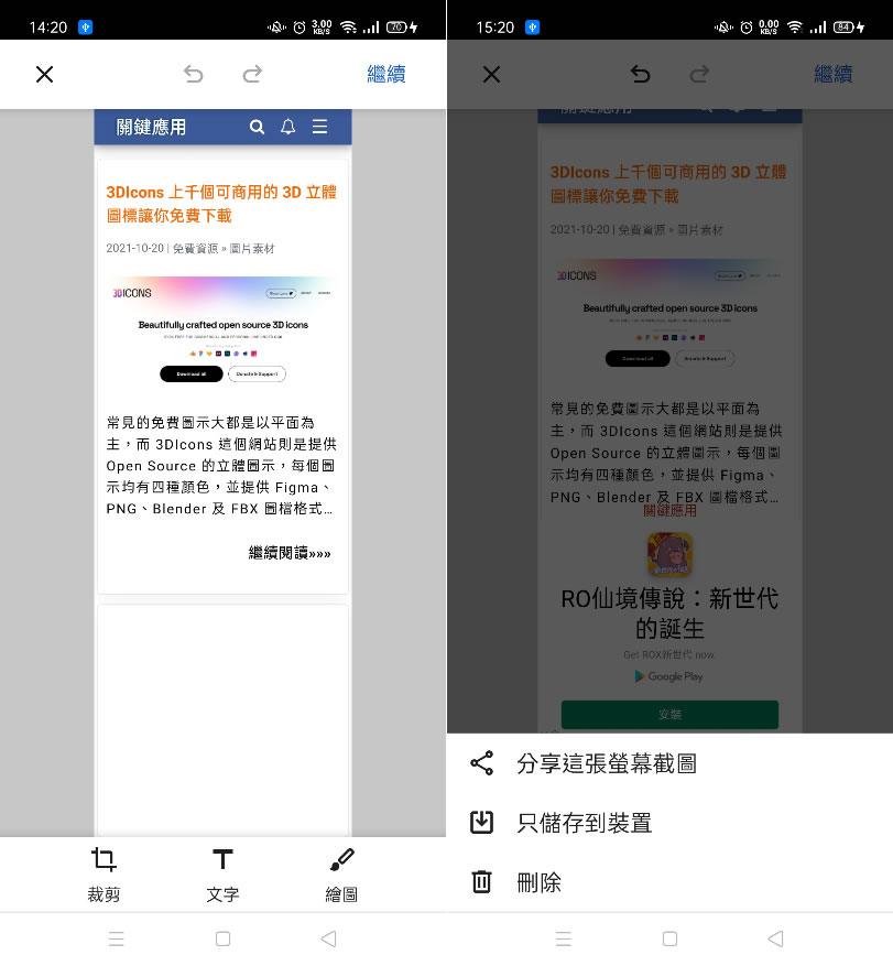 如何在 Android 上使用 Chrome 擷取完整的網頁截圖? 如何在 Android 上使用 Chrome 擷取完整的網頁截圖?