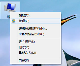 如何在 Windows 7 系統下切換使用者,使用管理員身分﹝Administrator﹞登入 如何在 Windows 7 系統下切換使用者,使用管理員身分﹝Administrator﹞登入