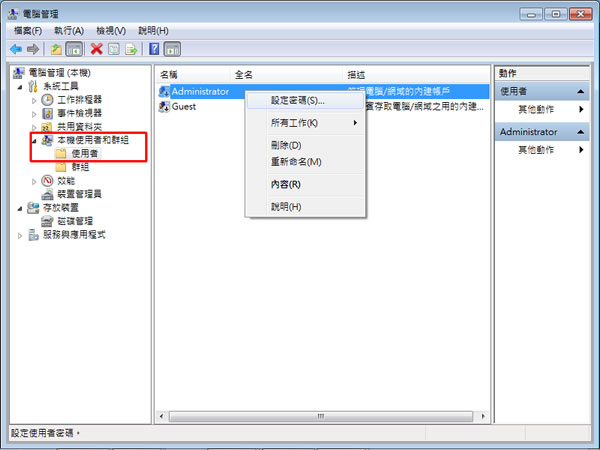 如何在 Windows 7 系統下切換使用者，使用管理員身分﹝Administrator﹞登入