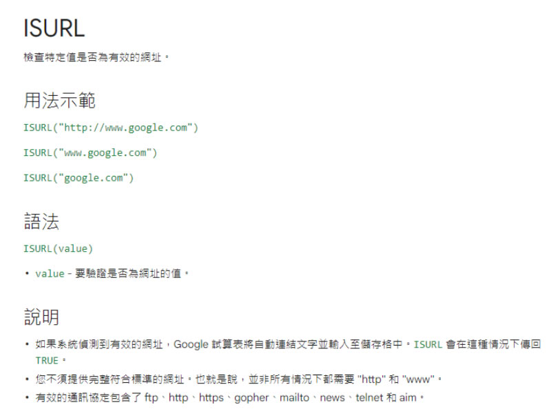 [ Google 試算表 ]如何檢查電子郵件地址或網址格式是否正確？