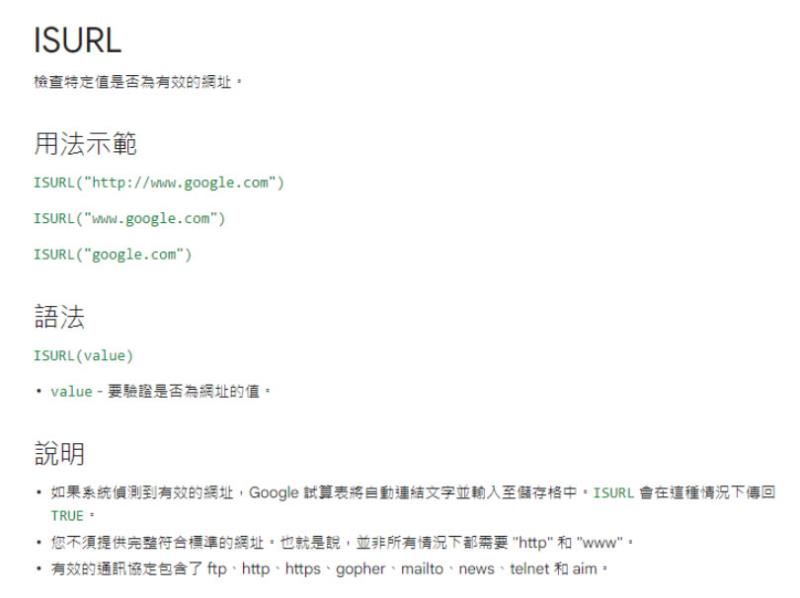 [ Google 試算表 ]如何檢查電子郵件地址或網址格式是否正確？
