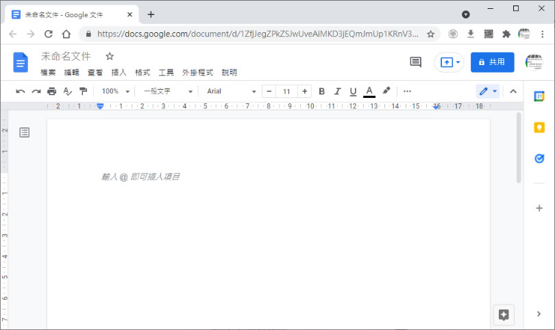 [ Google 文件 ]善用 @ 符號快速插入各種功能