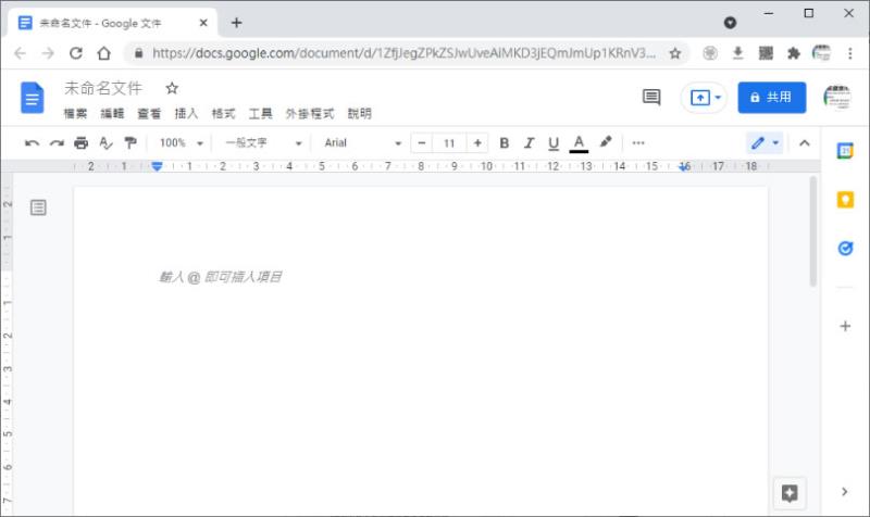 [ Google 文件 ]善用 @ 符號快速插入各種功能