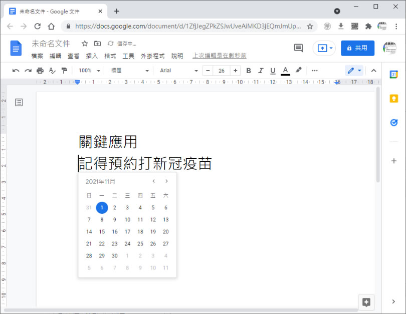 [ Google 文件 ]善用 @ 符號快速插入各種功能