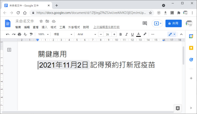 [ Google 文件 ]善用 @ 符號快速插入各種功能