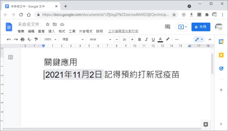 [ Google 文件 ]善用 @ 符號快速插入各種功能
