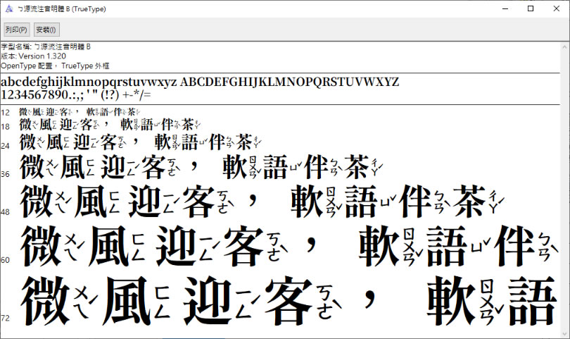 ButTaiwan 提供可商用的 9個中文注音字型 ButTaiwan 提供可商用的 9個中文注音字型