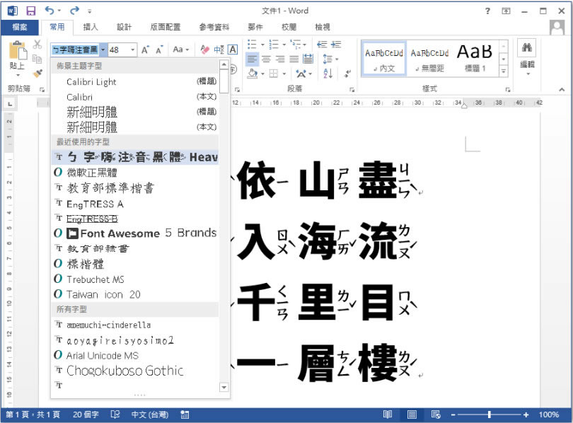 ButTaiwan 提供可商用的 9個中文注音字型