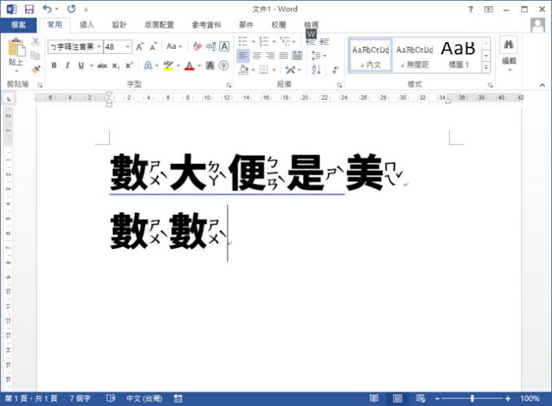 ButTaiwan 提供可商用的 9個中文注音字型