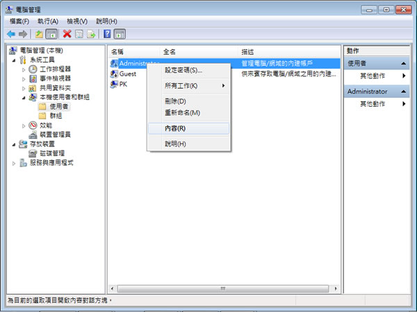 如何在 Windows 7 系統下切換使用者,使用管理員身分﹝Administrator﹞登入 如何在 Windows 7 系統下切換使用者,使用管理員身分﹝Administrator﹞登入