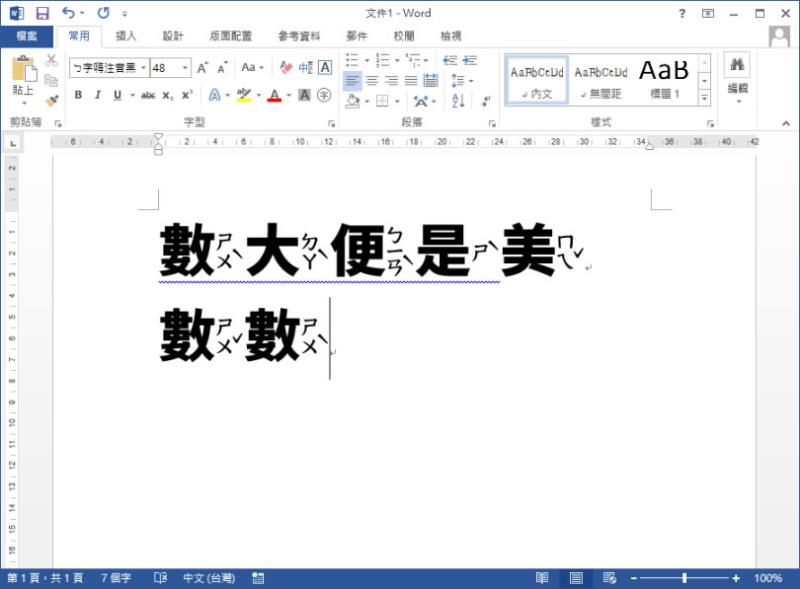 ButTaiwan 提供可商用的 9個中文注音字型