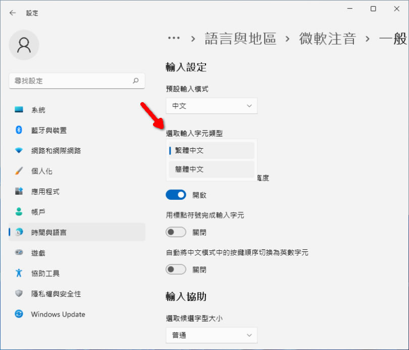 [ Windows ]如何使用注音輸入法打出簡體中文字？