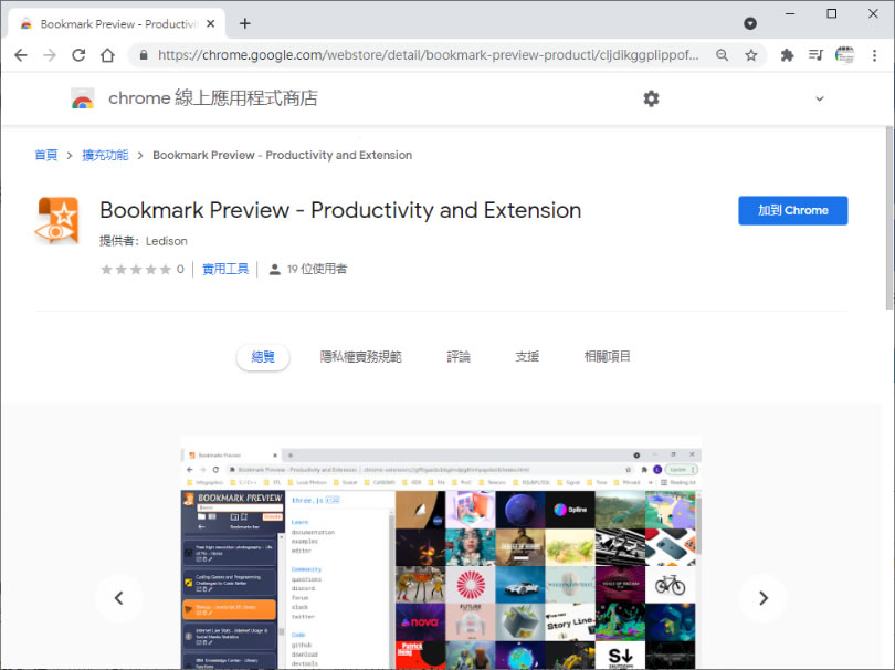 Bookmark Preview 可開啟書籤網址網頁的瀏覽器擴充功能 Bookmark Preview 可開啟書籤網址網頁的瀏覽器擴充功能