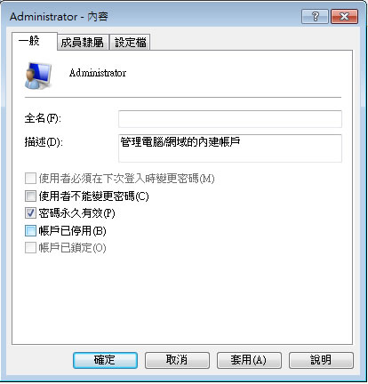 如何在 Windows 7 系統下切換使用者,使用管理員身分﹝Administrator﹞登入 如何在 Windows 7 系統下切換使用者,使用管理員身分﹝Administrator﹞登入