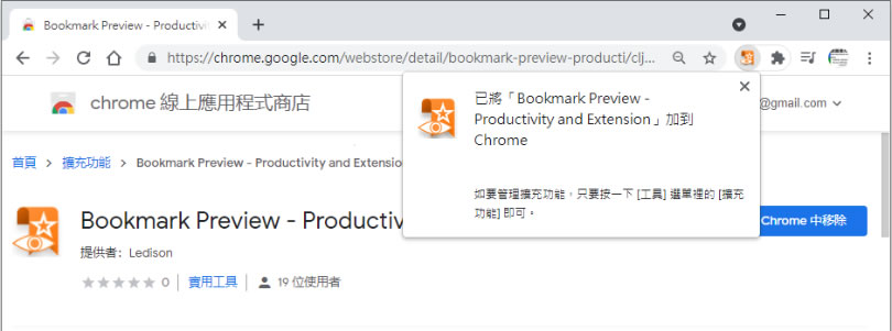Bookmark Preview 可開啟書籤網址網頁的瀏覽器擴充功能 Bookmark Preview 可開啟書籤網址網頁的瀏覽器擴充功能