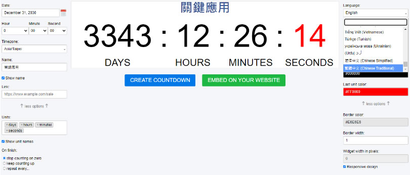 Countdown Timer 在網頁上放個倒數計時器 Countdown Timer 在網頁上放個倒數計時器