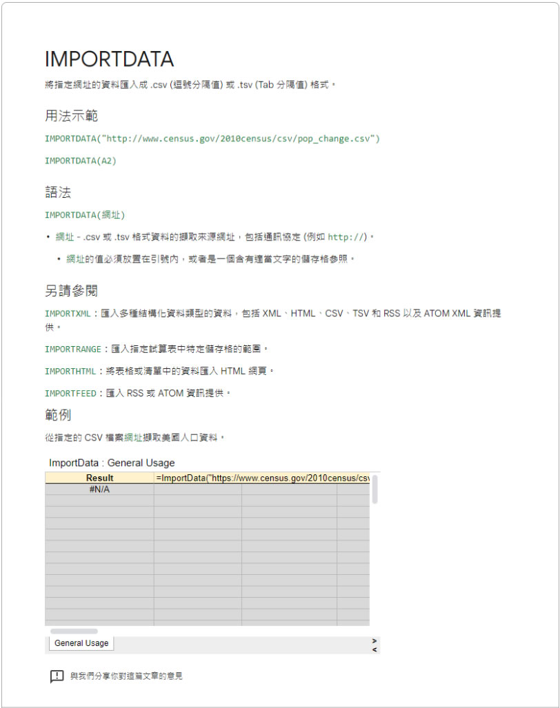[ Google 試算表 ]如何匯入網頁提供的 CSV 檔案資料？