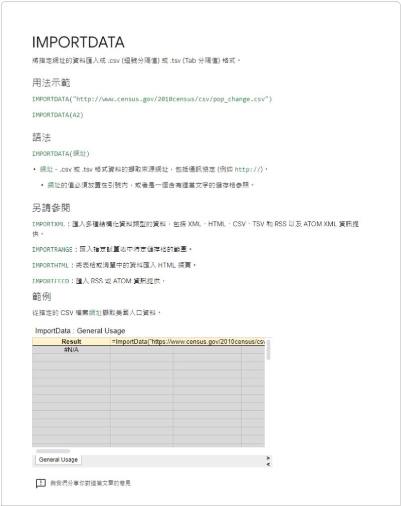 [ Google 試算表 ]如何匯入網頁提供的 CSV 檔案資料？