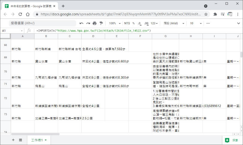 [ Google 試算表 ]如何匯入網頁提供的 CSV 檔案資料？
