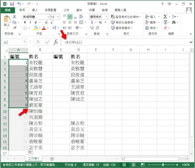 [ Excel ]如何為「行」進行編號？