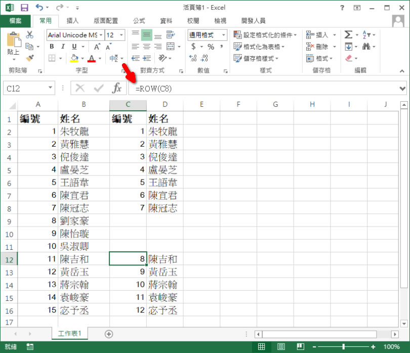 [ Excel ]如何為「行」進行編號？
