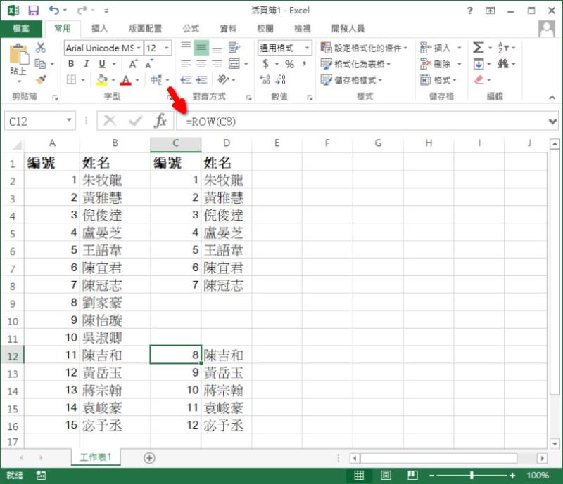[ Excel ]如何為「行」進行編號？