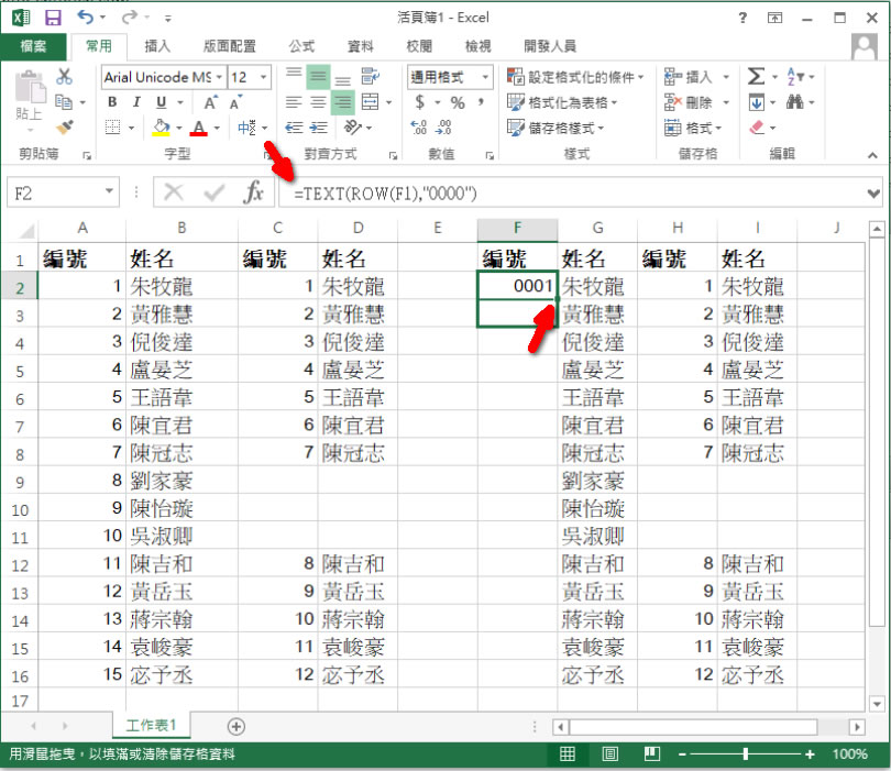 [ Excel ]如何為「行」進行編號？