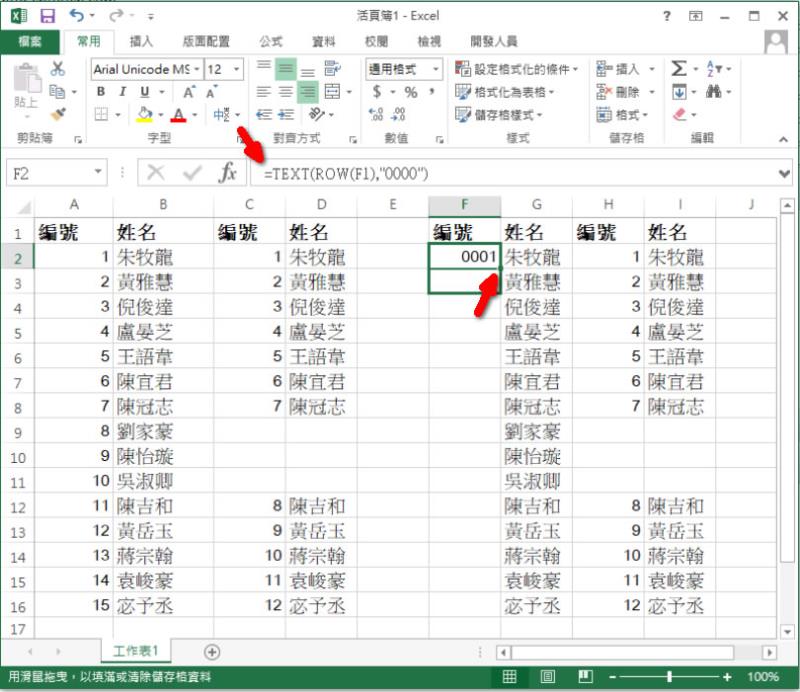 [ Excel ]如何為「行」進行編號？