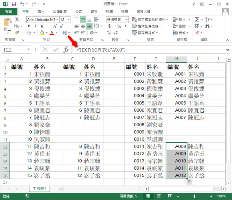 [ Excel ]如何為「行」進行編號？