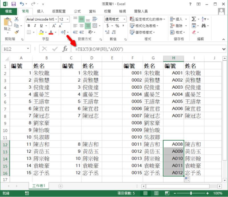 [ Excel ]如何為「行」進行編號？