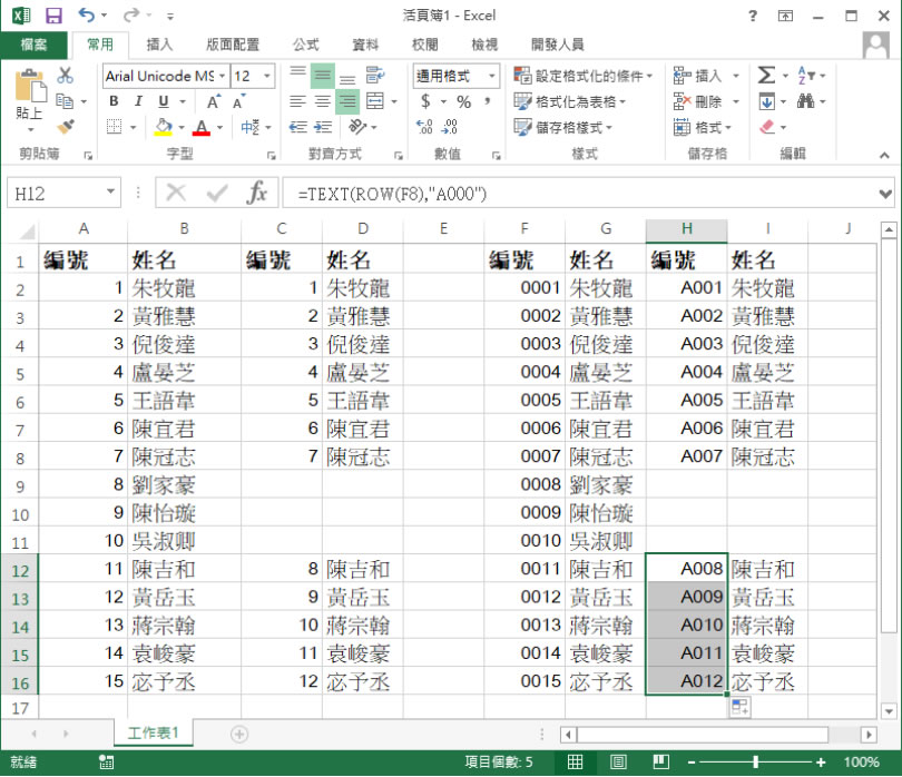 [ Excel ]如何為「行」進行編號？