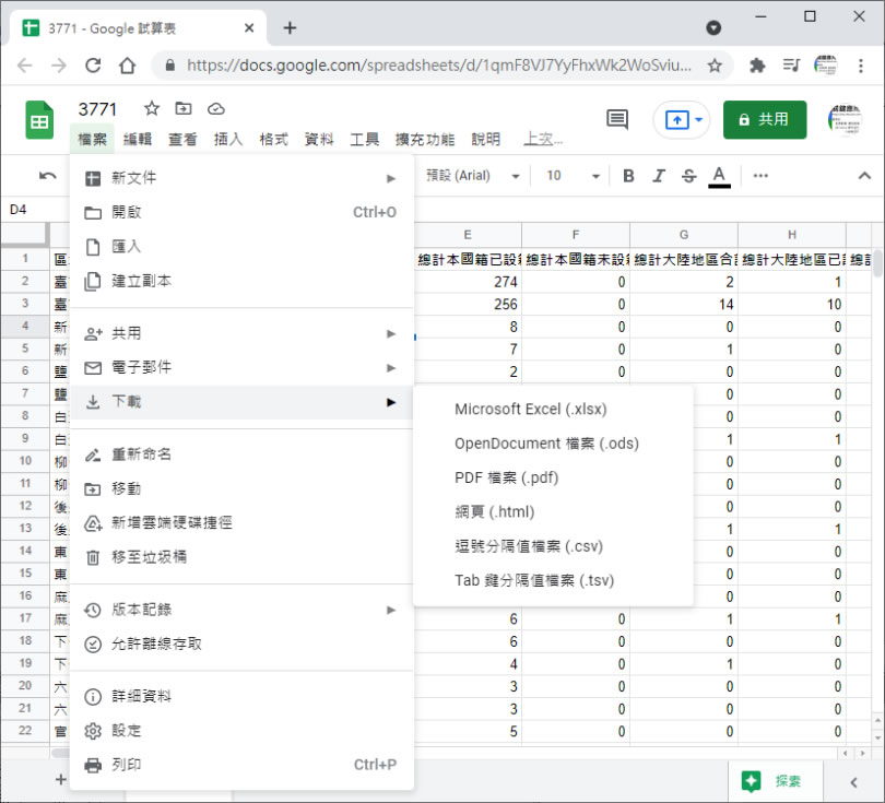 [ Google 試算表 ]如何轉換為 Excel、HTML 或 PDF 檔案格式？