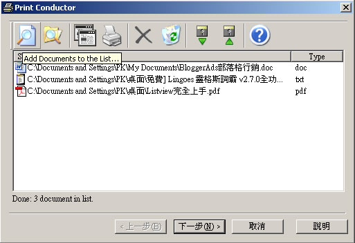 PrintConductor 不用開啟文件檔，也能批次列印﹝PDF、DOC、RTF、TXT、XLS、PPT、HTML...﹞