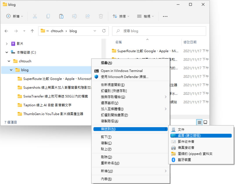 [ Windows ]如何為特定資料夾建立鍵盤快速鍵便於快速開啟？