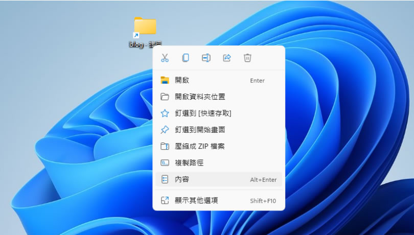 [ Windows ]如何為特定資料夾建立鍵盤快速鍵便於快速開啟？