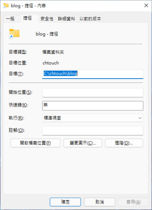 [ Windows ]如何為特定資料夾建立鍵盤快速鍵便於快速開啟？