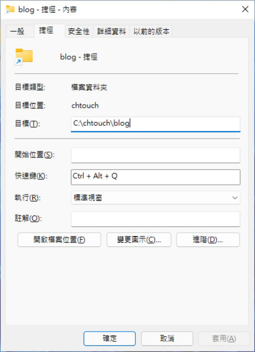 [ Windows ]如何為特定資料夾建立鍵盤快速鍵便於快速開啟？