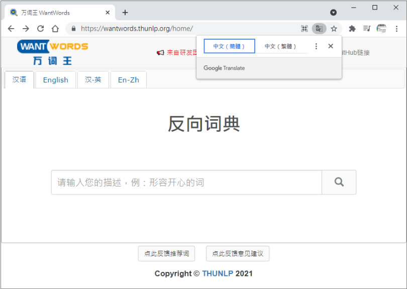 「萬詞王」輸入描述詞，找出相關形容詞