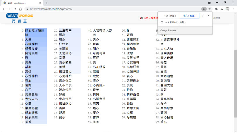 「萬詞王」輸入描述詞，找出相關形容詞