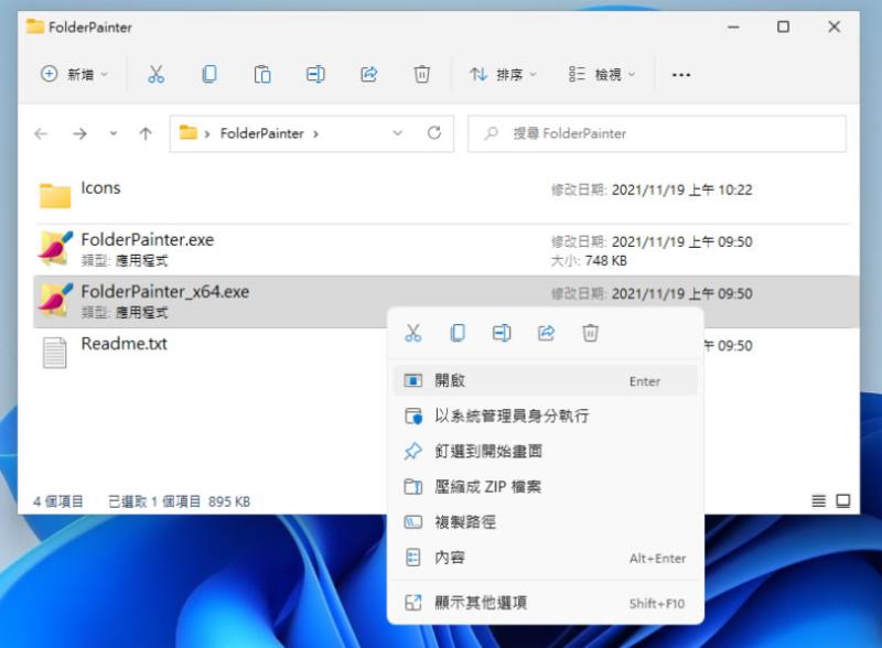Folder Painter 可變更 Windows 資料夾顏色及樣式的免費軟體