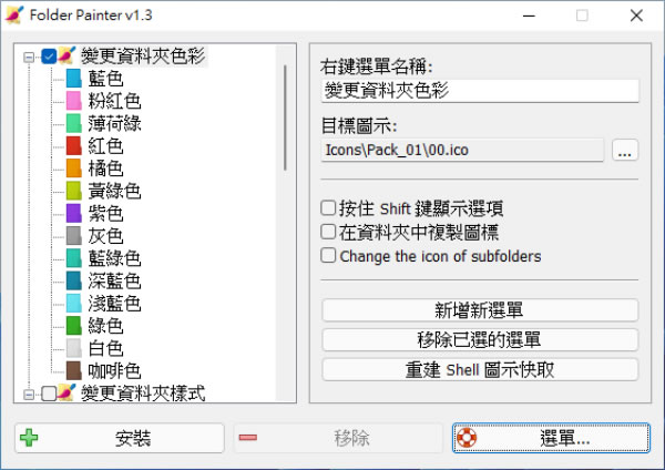 Folder Painter 可變更 Windows 資料夾顏色及樣式的免費軟體