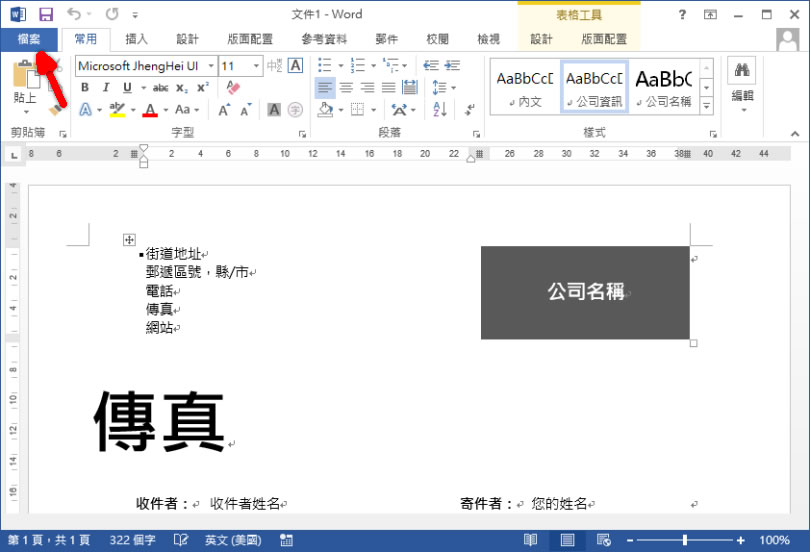 [ Word ]如何製作具有開啟密碼保全的 PDF 檔案？