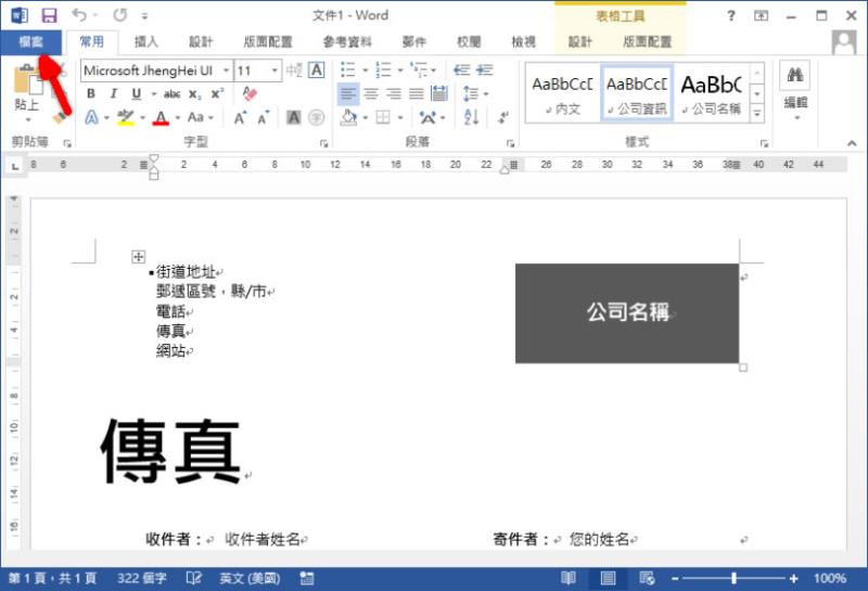 [ Word ]如何製作具有開啟密碼保全的 PDF 檔案？