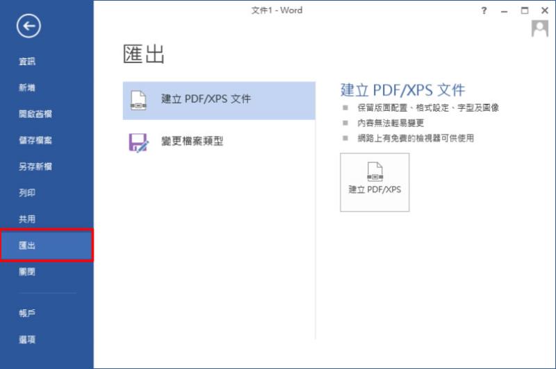 [ Word ]如何製作具有開啟密碼保全的 PDF 檔案？